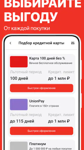 Банк Онлайн: кредит и карты screenshot