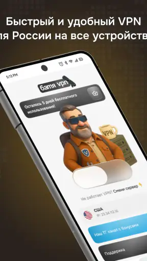 Батя VPN-Быстрый ВПН сервис screenshot