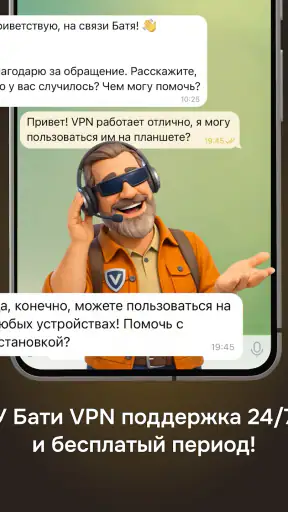 Батя VPN-Быстрый ВПН сервис screenshot