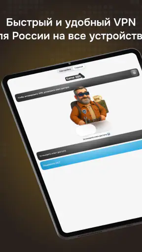 Батя VPN-Быстрый ВПН сервис screenshot