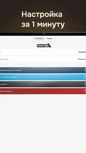 Батя VPN-Быстрый ВПН сервис screenshot