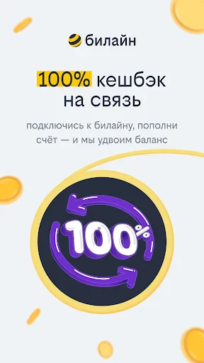 билайн screenshot