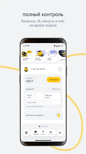 билайн screenshot