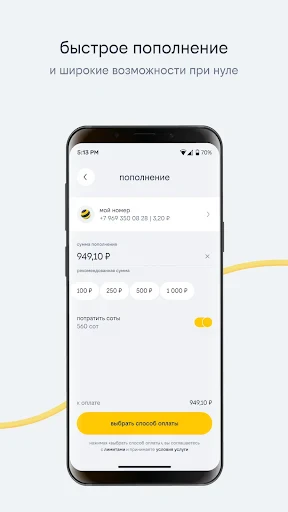 билайн screenshot