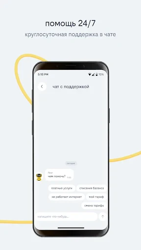 билайн screenshot
