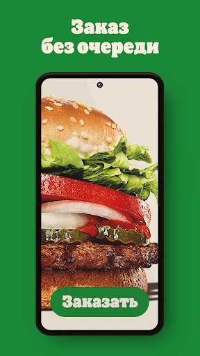 БУРГЕР КИНГ - Доставка, купоны screenshot