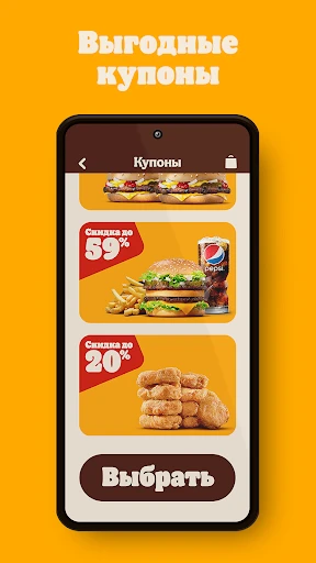 БУРГЕР КИНГ - Доставка, купоны screenshot