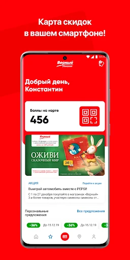 Верный screenshot