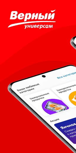 Верный screenshot