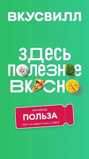 ВкусВилл: доставка продуктов screenshot