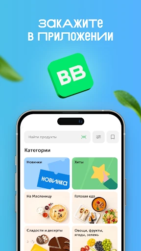 ВкусВилл: доставка продуктов screenshot