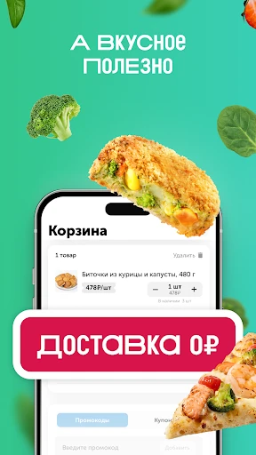 ВкусВилл: доставка продуктов screenshot