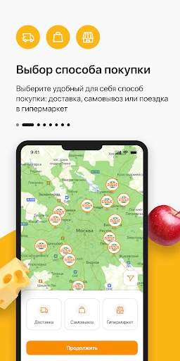 Глобус. Доставка продуктов screenshot