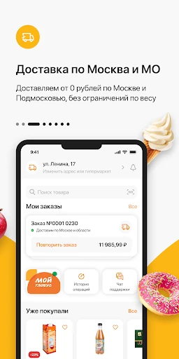 Глобус. Доставка продуктов screenshot
