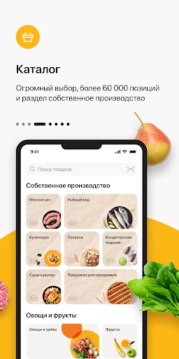 Глобус. Доставка продуктов screenshot