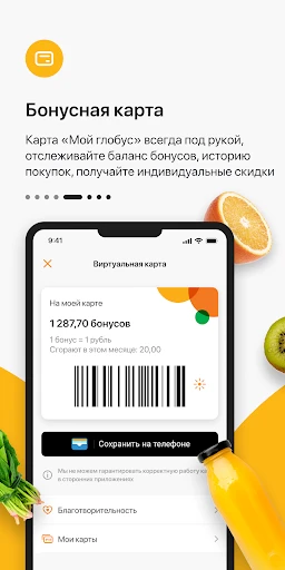 Глобус. Доставка продуктов screenshot