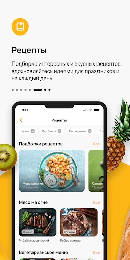 Глобус. Доставка продуктов screenshot