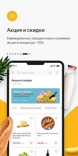 Глобус. Доставка продуктов screenshot