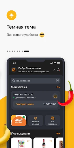 Глобус. Доставка продуктов screenshot