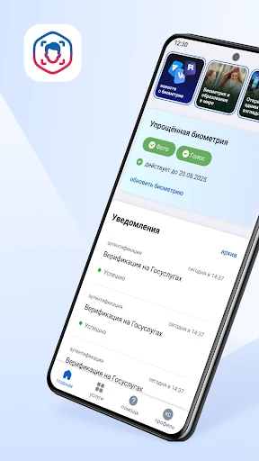 Госуслуги Биометрия screenshot