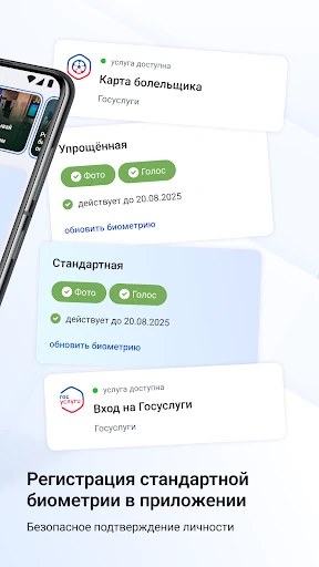 Госуслуги Биометрия screenshot