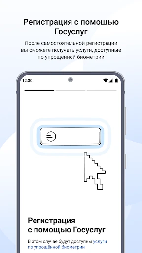 Госуслуги Биометрия screenshot