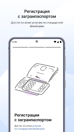 Госуслуги Биометрия screenshot