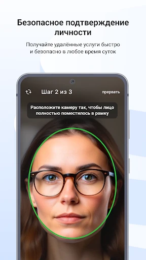 Госуслуги Биометрия screenshot