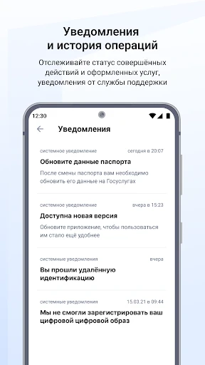 Госуслуги Биометрия screenshot