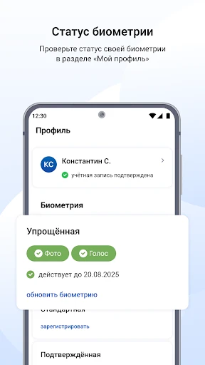 Госуслуги Биометрия screenshot