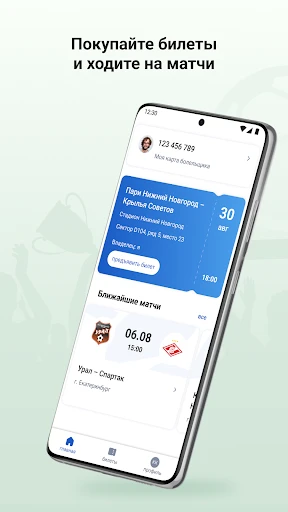 Госуслуги Карта болельщика screenshot