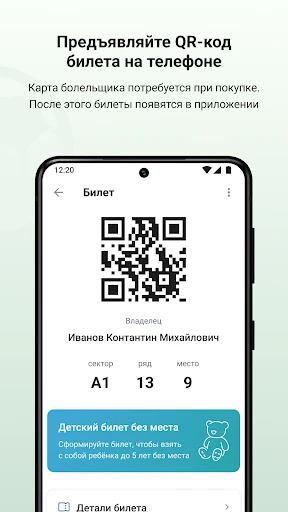 Госуслуги Карта болельщика screenshot