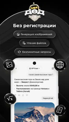 ДедИИ: ИИ чат на русском screenshot