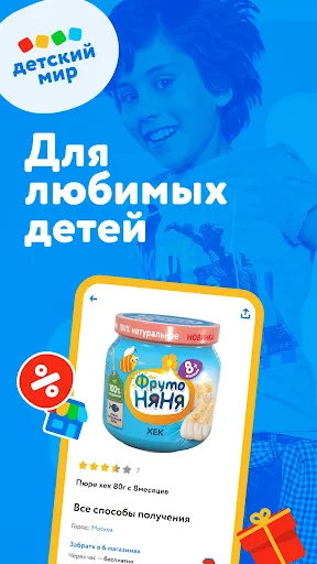 Детский магазин «Детский мир» screenshot