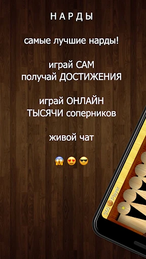 Длинные нарды screenshot