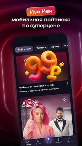 Иви: сериалы, фильмы и ТВ screenshot