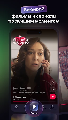 Иви: сериалы, фильмы и ТВ screenshot