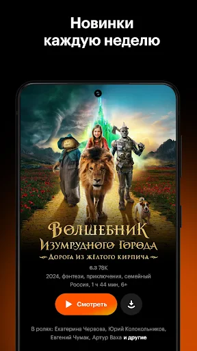 Кинопоиск: кино и сериалы screenshot