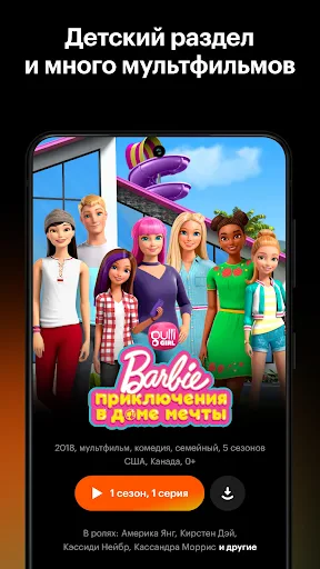 Кинопоиск: кино и сериалы screenshot