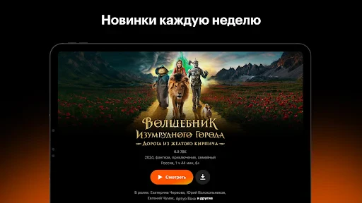 Кинопоиск: кино и сериалы screenshot