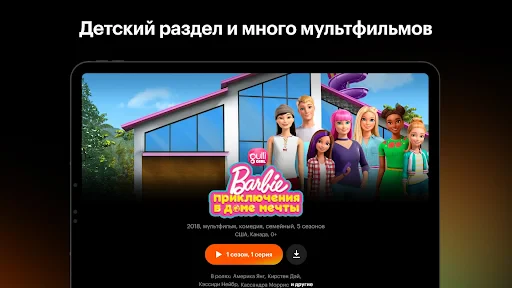 Кинопоиск: кино и сериалы screenshot