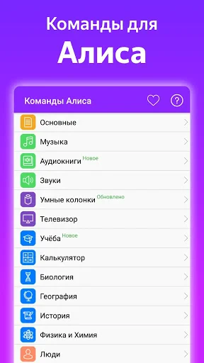 Команды для Алиса screenshot