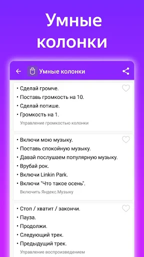 Команды для Алиса screenshot