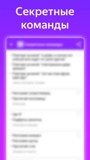 Команды для Алиса screenshot