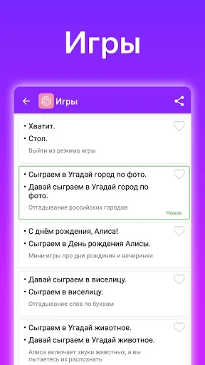 Команды для Алиса screenshot