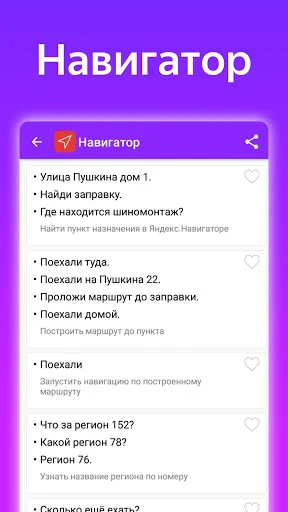 Команды для Алиса screenshot