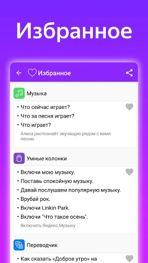 Команды для Алиса screenshot