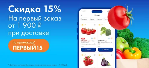 Лента Онлайн – Заказ продуктов screenshot
