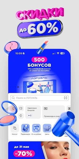 ЛЭТУАЛЬ: косметика, парфюмерия screenshot