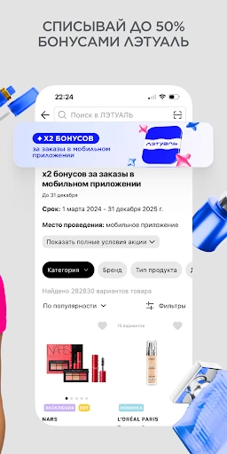 ЛЭТУАЛЬ: косметика, парфюмерия screenshot